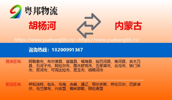 胡杨河到内蒙古物流