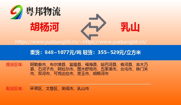 胡杨河到乳山市物流