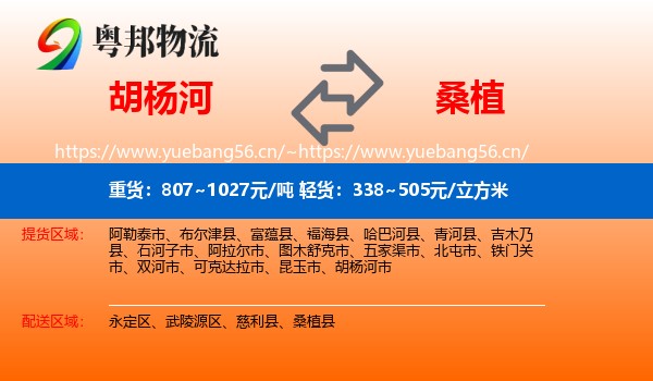胡杨河到桑植县物流