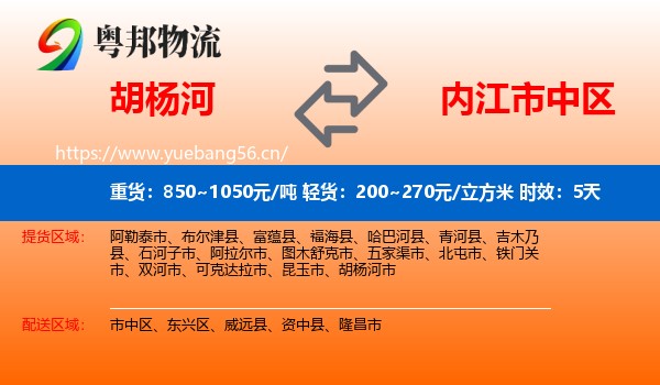 胡杨河到市中区物流专线名片