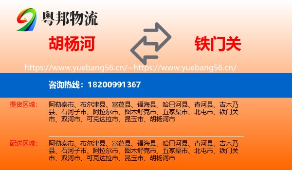 胡杨河到铁门关市物流