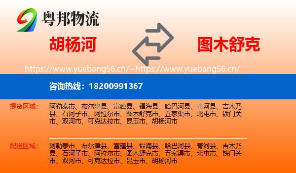 胡杨河到图木舒克市物流