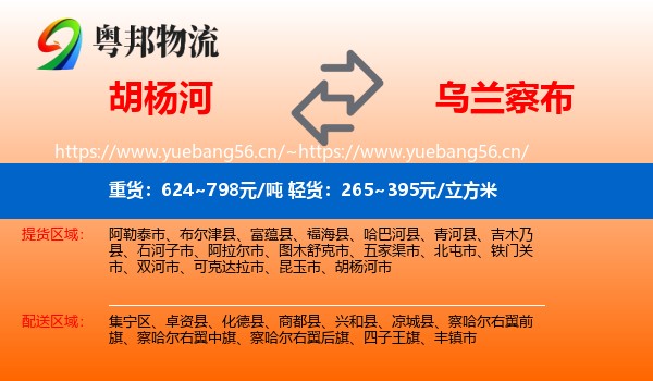 胡杨河到乌兰察布物流