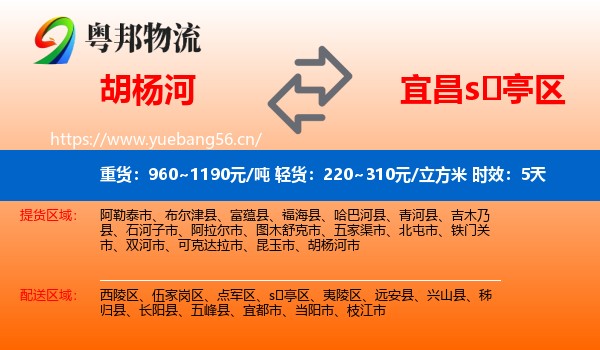 胡杨河到s亭区物流专线名片