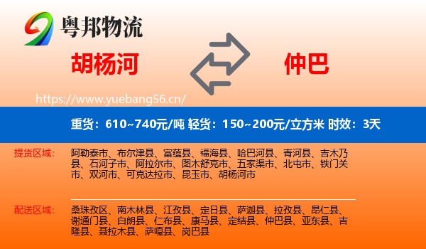 胡杨河到仲巴县物流 胡杨河到仲巴县物流专线名片