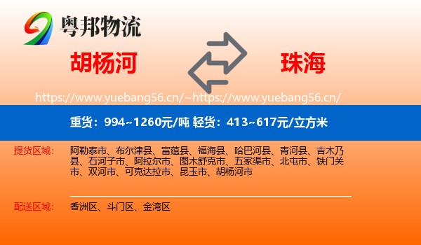 胡杨河到珠海物流
