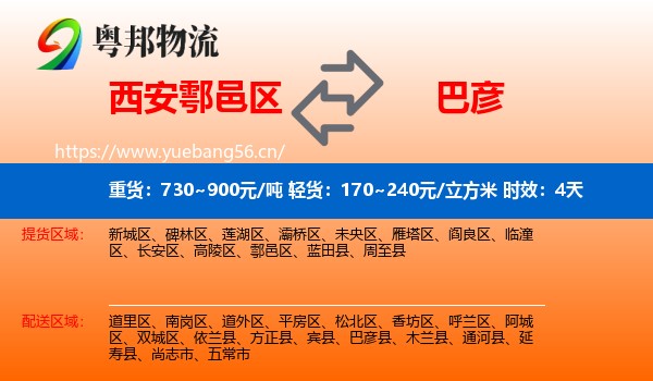 西安鄠邑区到巴彦县物流专线名片