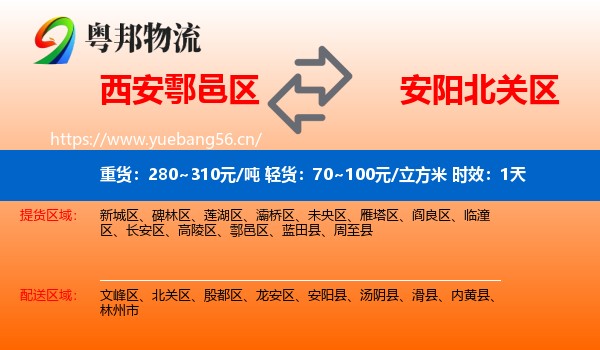 西安鄠邑区到北关区物流专线名片
