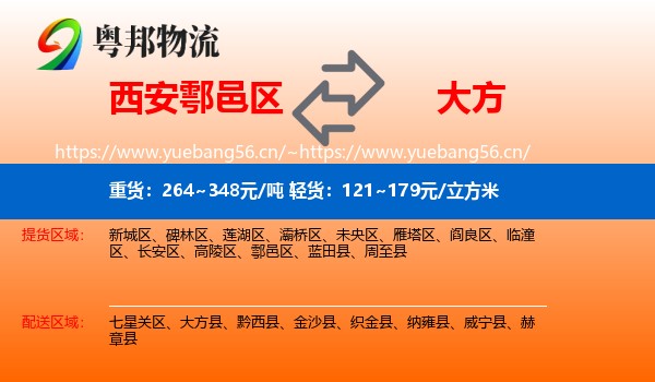 西安鄠邑区到大方县物流
