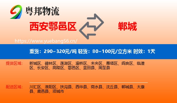 西安鄠邑区到郸城县物流专线名片