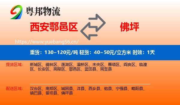 西安鄠邑区到佛坪县物流专线名片
