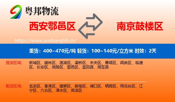 西安鄠邑区到鼓楼区物流专线名片