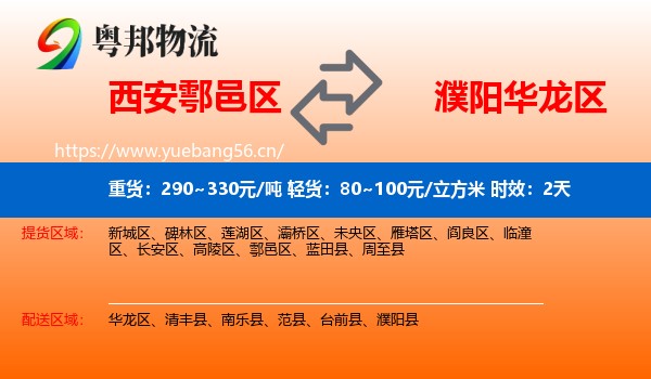 西安鄠邑区到华龙区物流专线名片