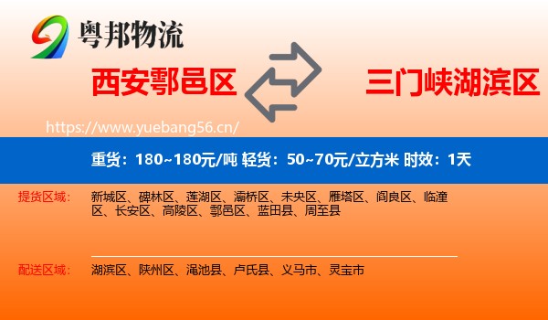 西安鄠邑区到湖滨区物流专线名片