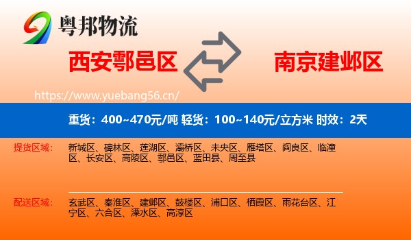 西安鄠邑区到建邺区物流专线名片