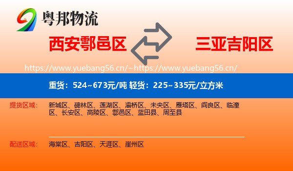 西安鄠邑区到吉阳区物流