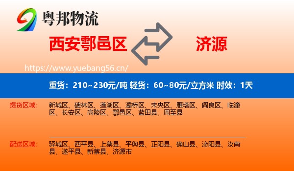 西安鄠邑区到济源市物流专线名片