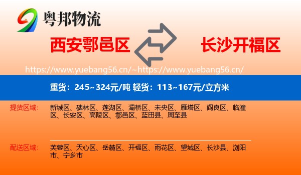 西安鄠邑区到开福区物流