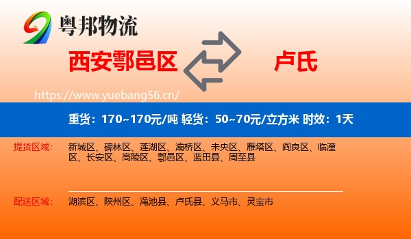 西安鄠邑区到卢氏县物流专线名片