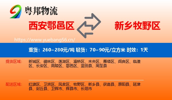 西安鄠邑区到牧野区物流专线名片