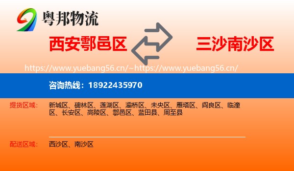 西安鄠邑区到南沙区物流