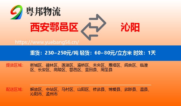 西安鄠邑区到沁阳市物流专线名片