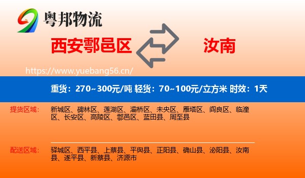 西安鄠邑区到汝南县物流专线名片