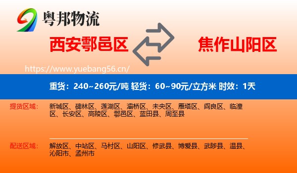 西安鄠邑区到山阳区物流专线名片