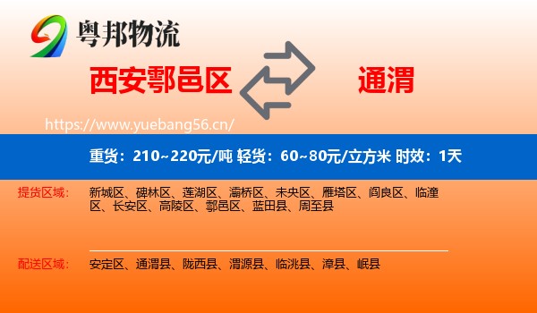西安鄠邑区到通渭县物流专线名片