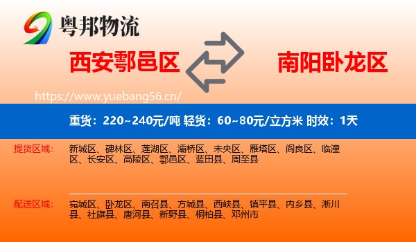 西安鄠邑区到卧龙区物流专线名片