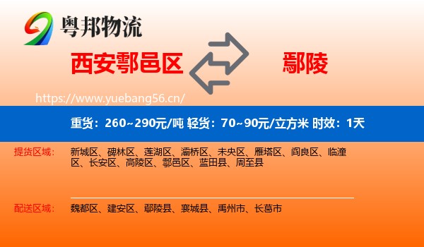 西安鄠邑区到鄢陵县物流专线名片