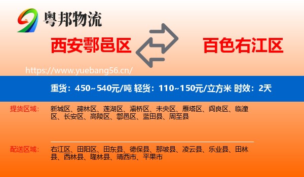西安鄠邑区到右江区物流专线名片