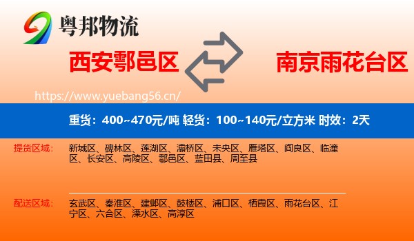 西安鄠邑区到雨花台区物流专线名片