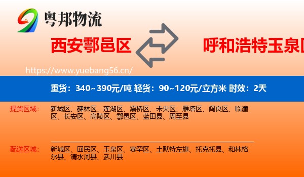 西安鄠邑区到玉泉区物流专线名片