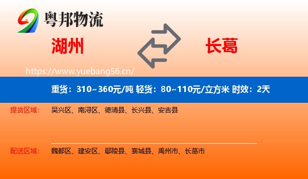 湖州到长葛市物流专线名片