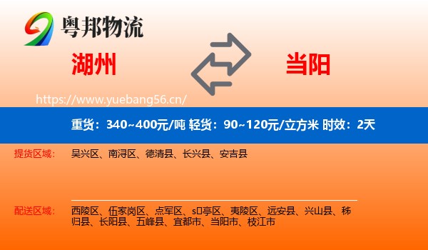 湖州到当阳市物流 湖州到当阳市物流专线名片