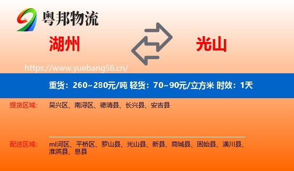 湖州到光山县物流专线名片