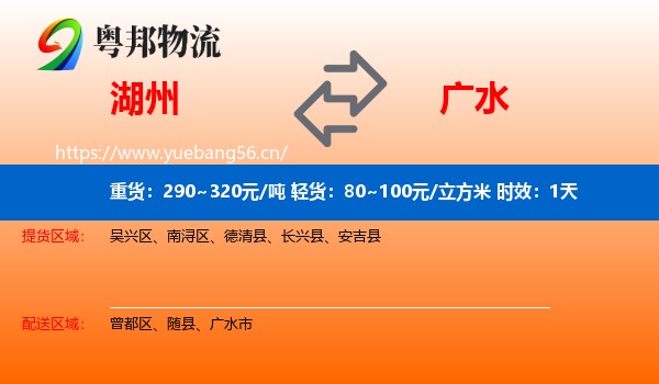 湖州到广水市物流 湖州到广水市物流专线名片