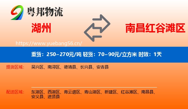 湖州到红谷滩区物流专线名片