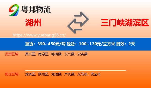 湖州到湖滨区物流专线名片