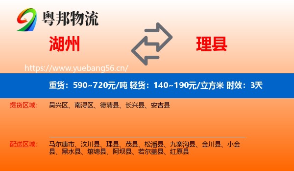 湖州到理县物流专线名片