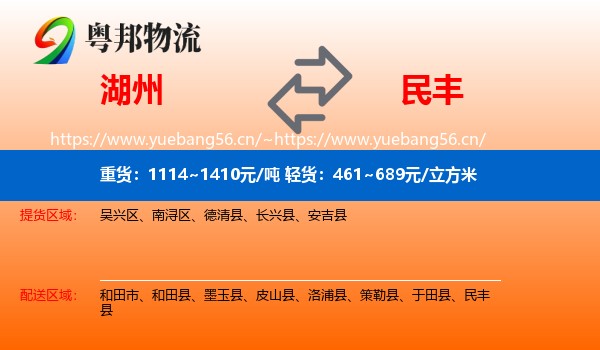 湖州到民丰县物流