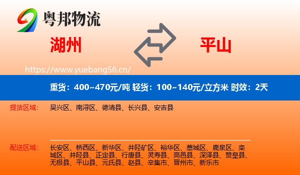 湖州到平山县物流专线名片