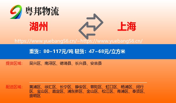 湖州到上海物流