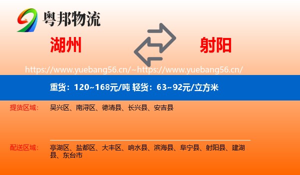 湖州到射阳县物流