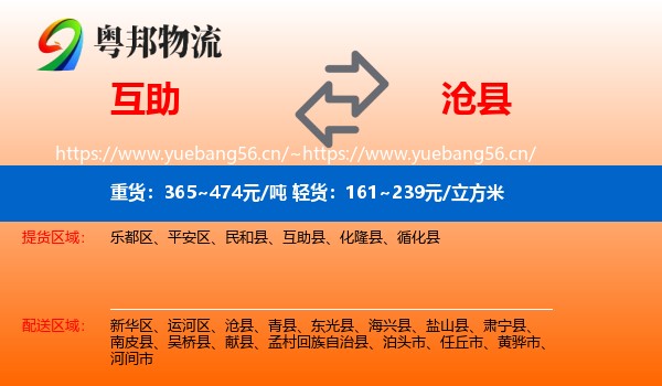 互助到沧县物流