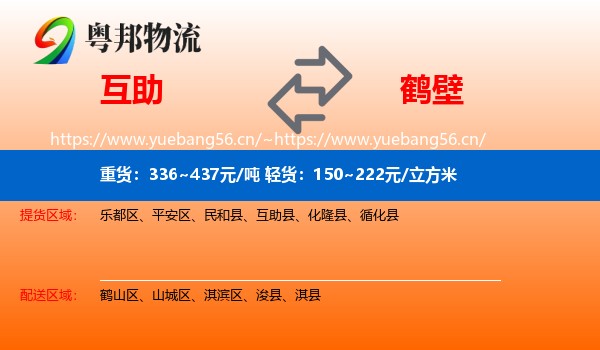 互助县到鹤壁物流专线
