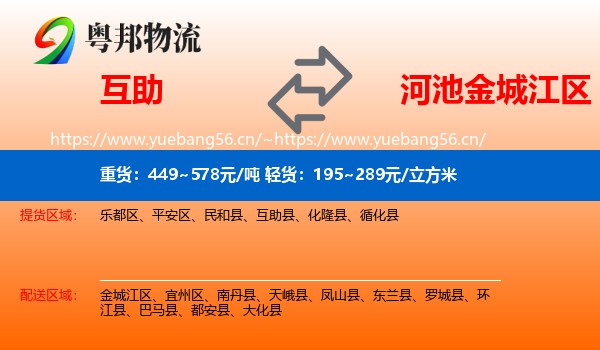 互助到金城江区物流