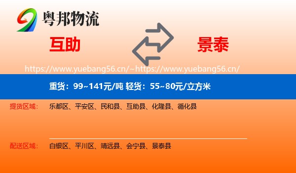 互助到景泰县物流