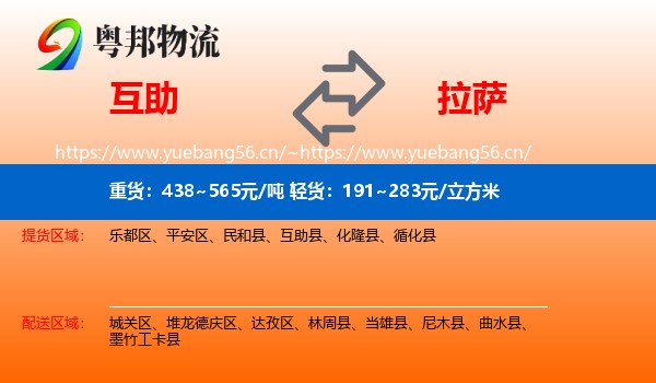 互助到拉萨物流